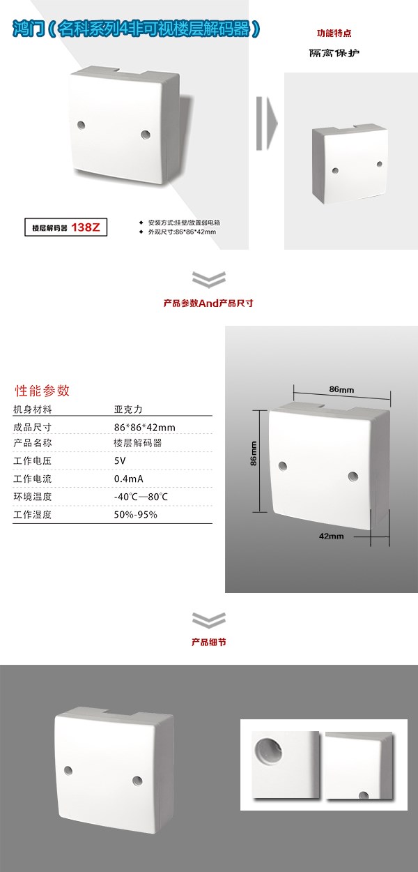 佛山禅城区非可视对讲楼层解码器